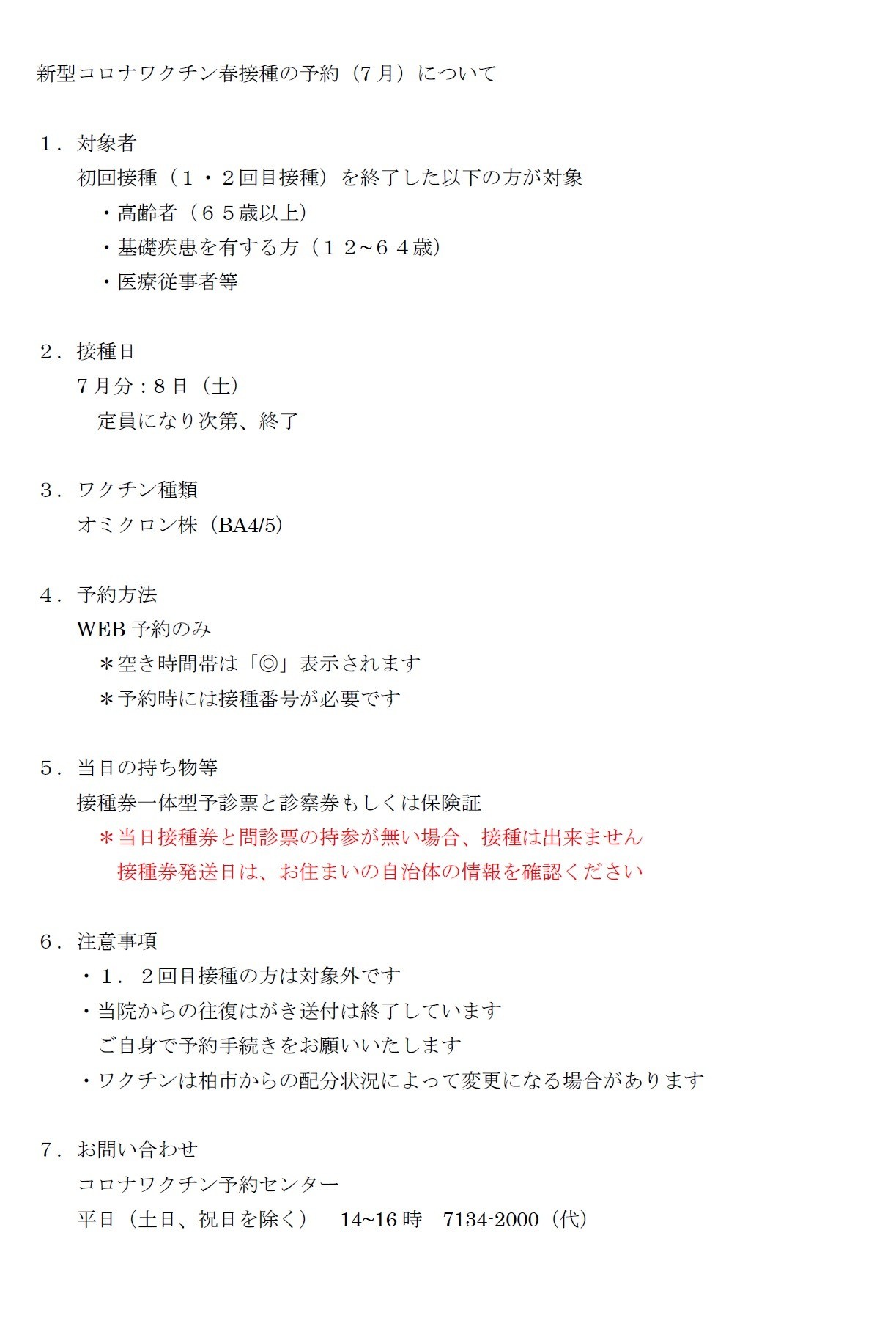 柏市立柏病院　コロナワクチン